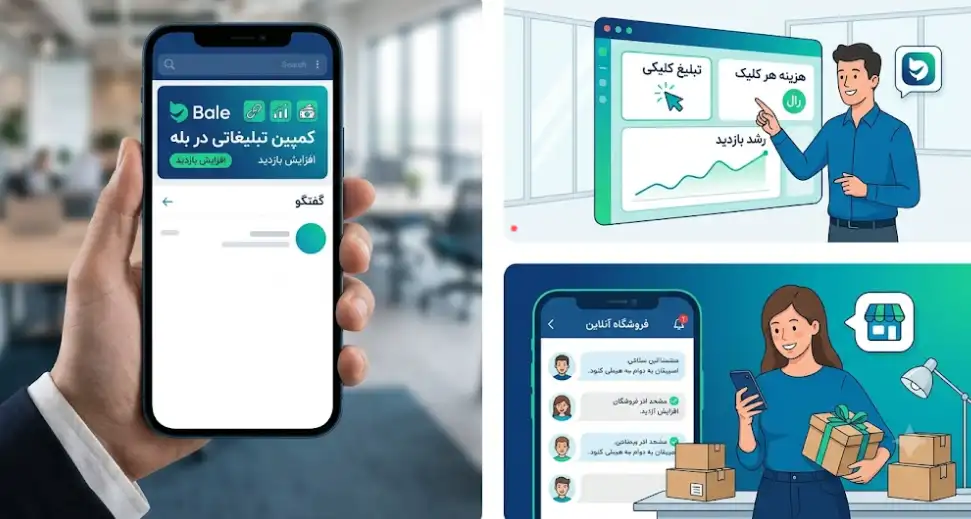 هزینه تبلیغات در بله